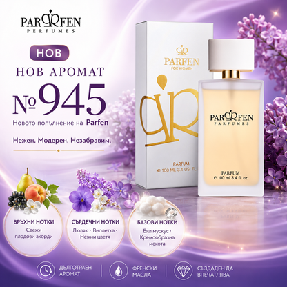 Вдъхновен от CHANCE EAU SPLENDIDE № 945