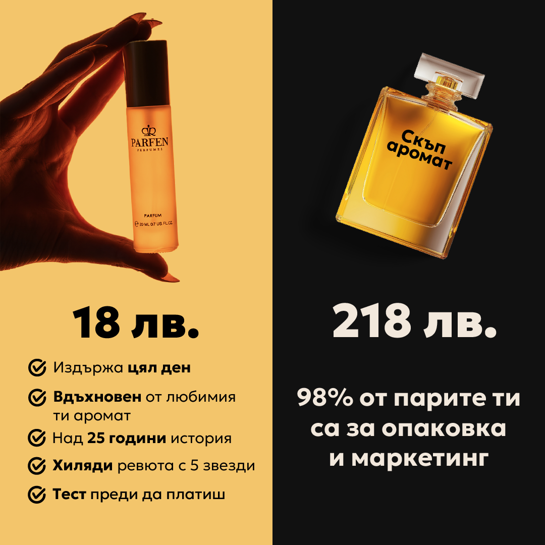 Вдъхновен от POEME № 820