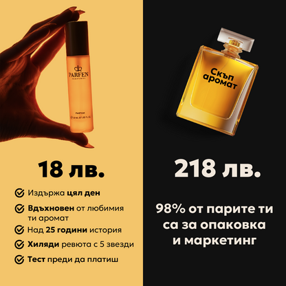 Вдъхновен от POEME № 820