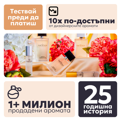 Вдъхновен от SAUVAGE № 401