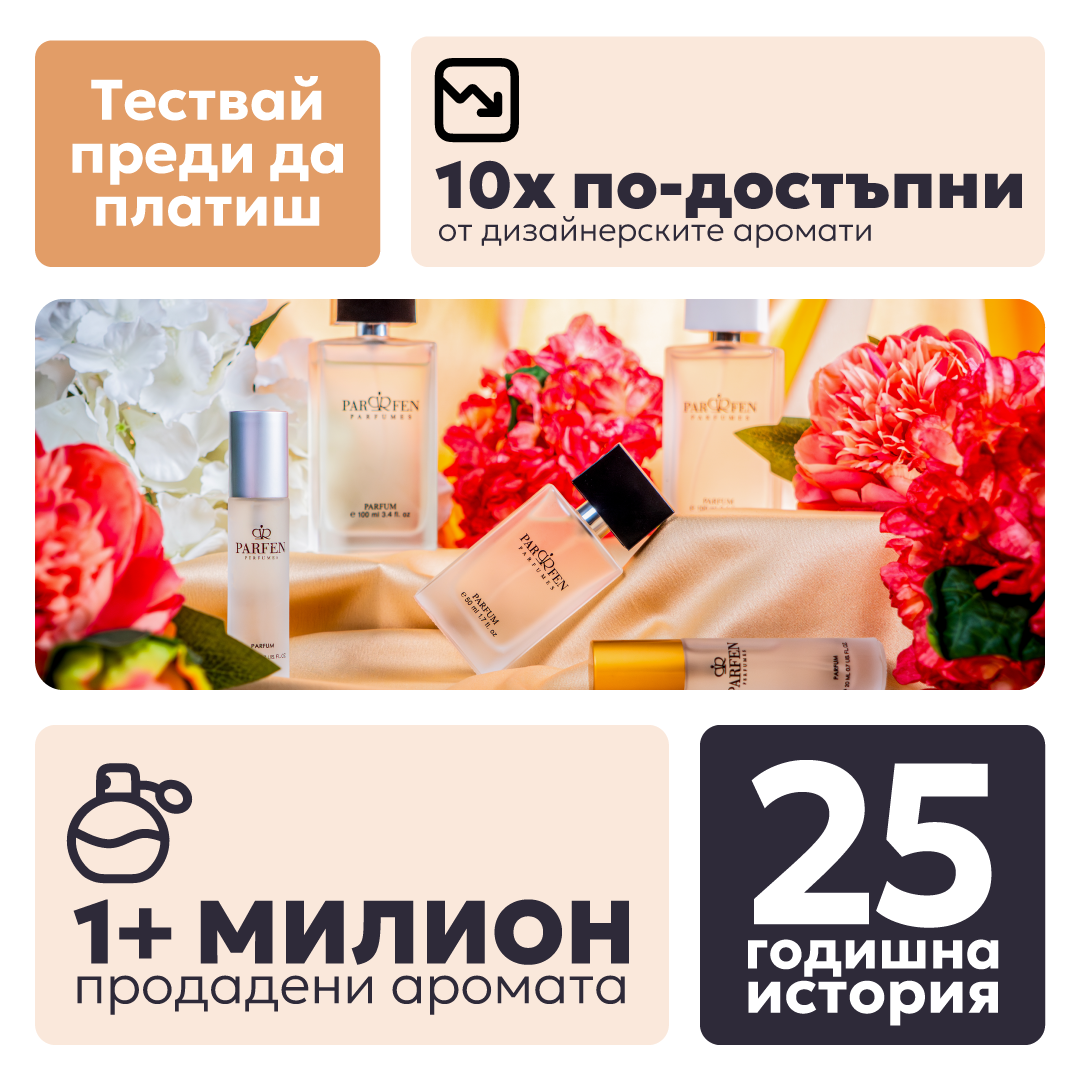 Вдъхновен от POEME № 820